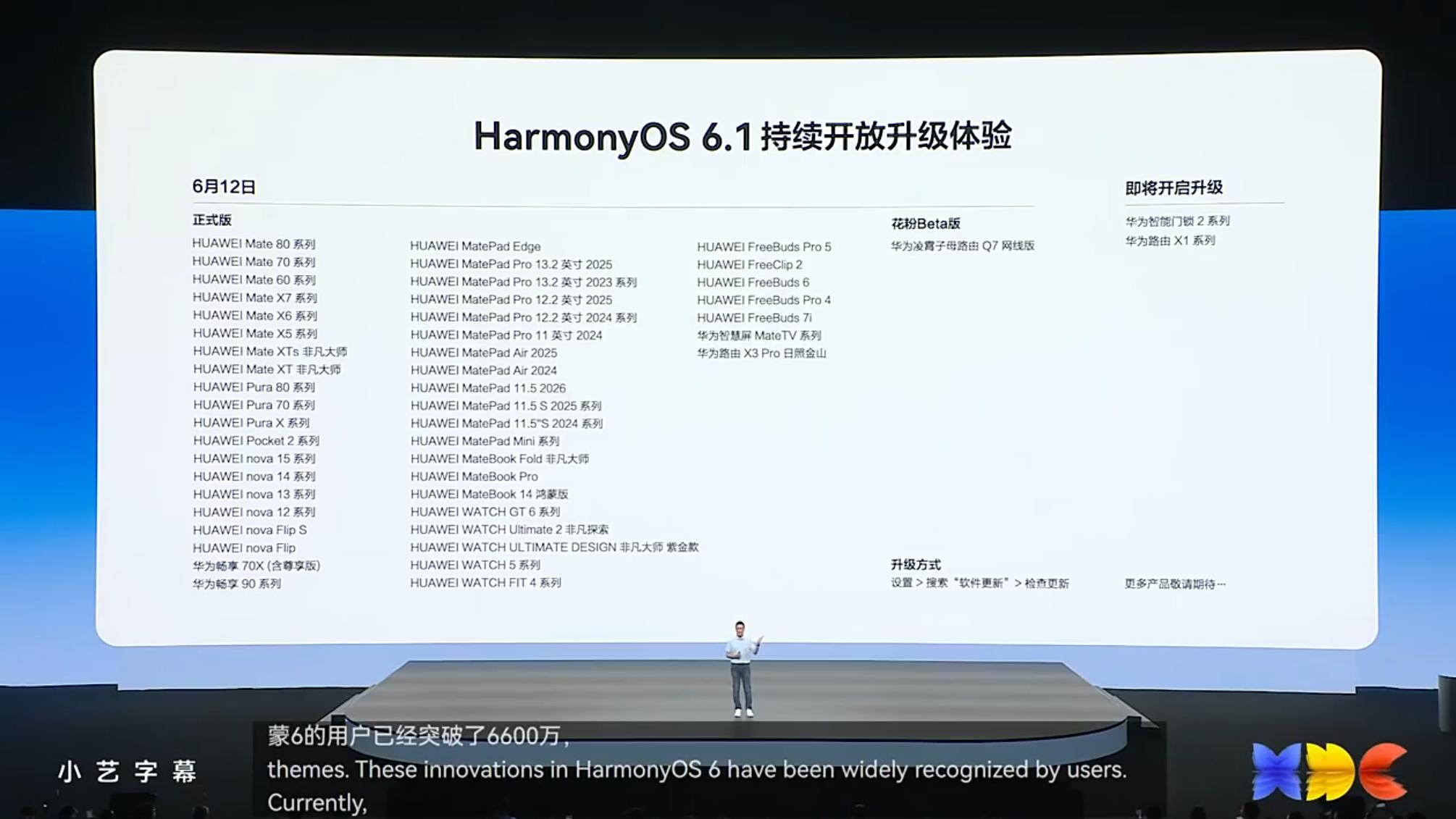 华为鸿蒙HarmonyOS 6.1持续开放升级体验，今日推送正式版