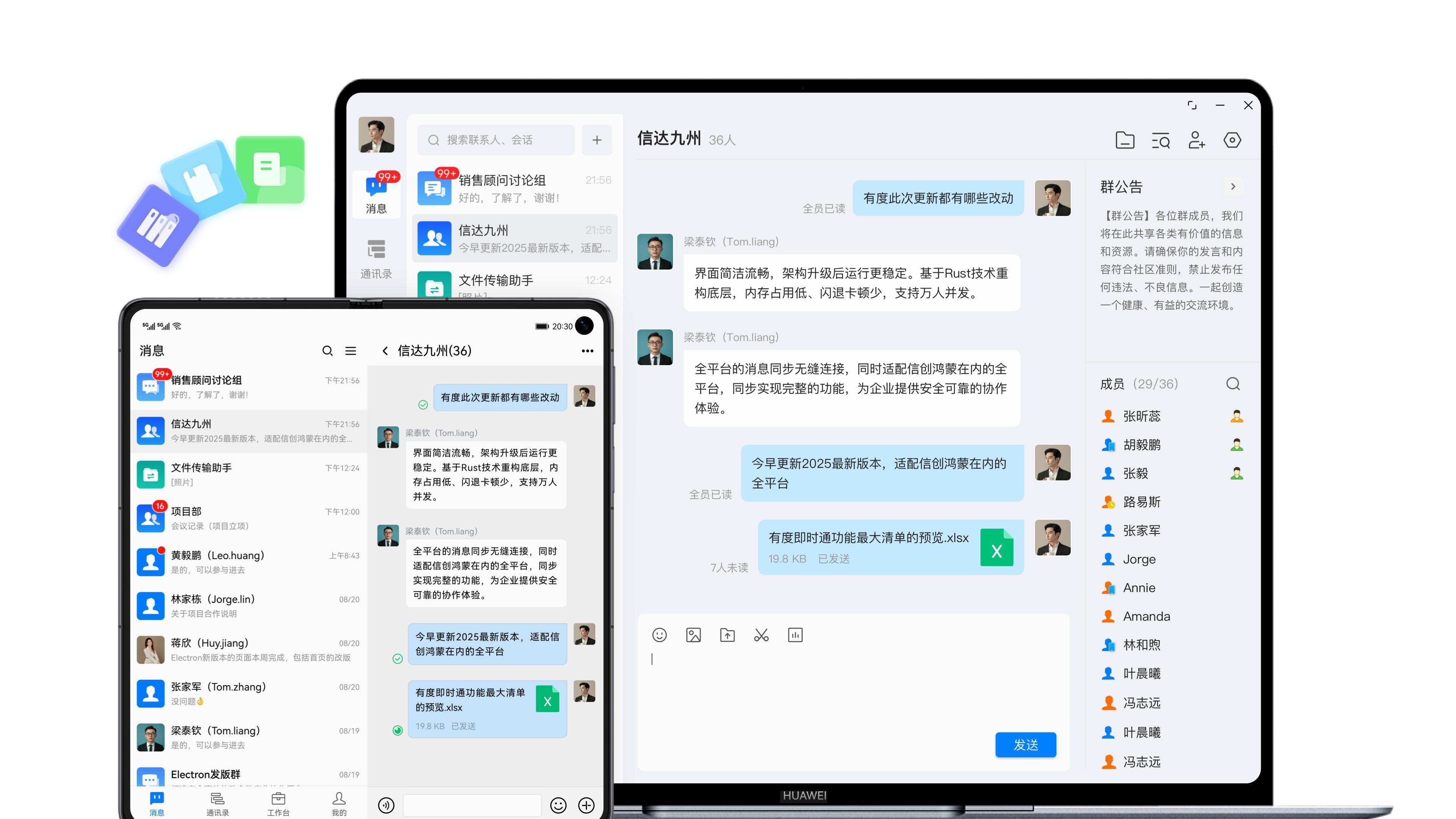 有度鸿蒙PC版全量上线：为政企办公打造跨设备协同新体验