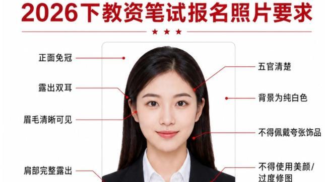 教师资格笔试报名照片总是不符合要求，使用这个方法秒过