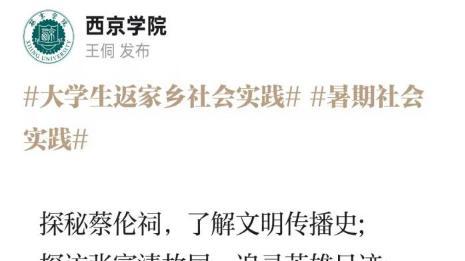 中宣部表彰! 西京学院再次获评“最具传播力高校”