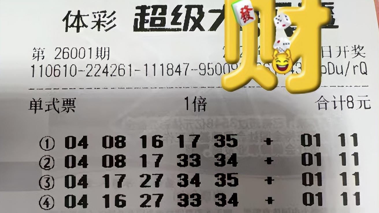 99倍依然光芒四射，2026首秀能否迎来开门红？大乐透26001期赏析