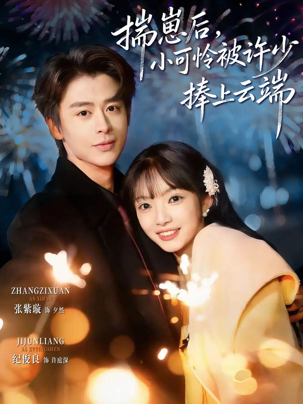 《揣崽后，小可怜被许少捧上云端》甜虐交织，逆袭爽文改编，必看佳作！