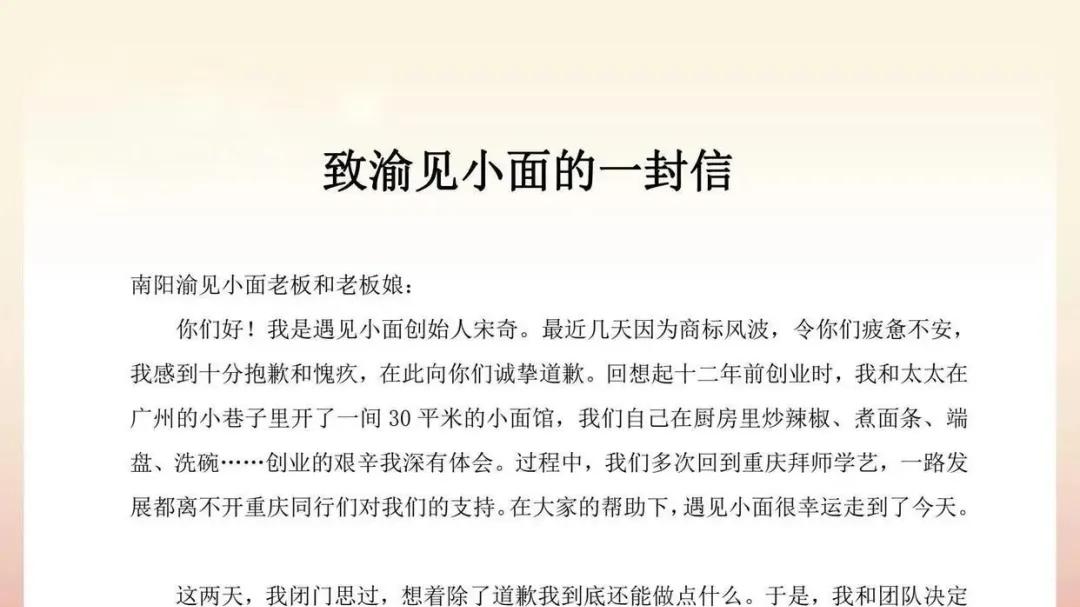 遇见小面创始人发道歉信，无偿赠予“渝见小面”商标