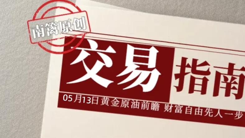 【南篱/指南】05.13黄金，纯影线折磨