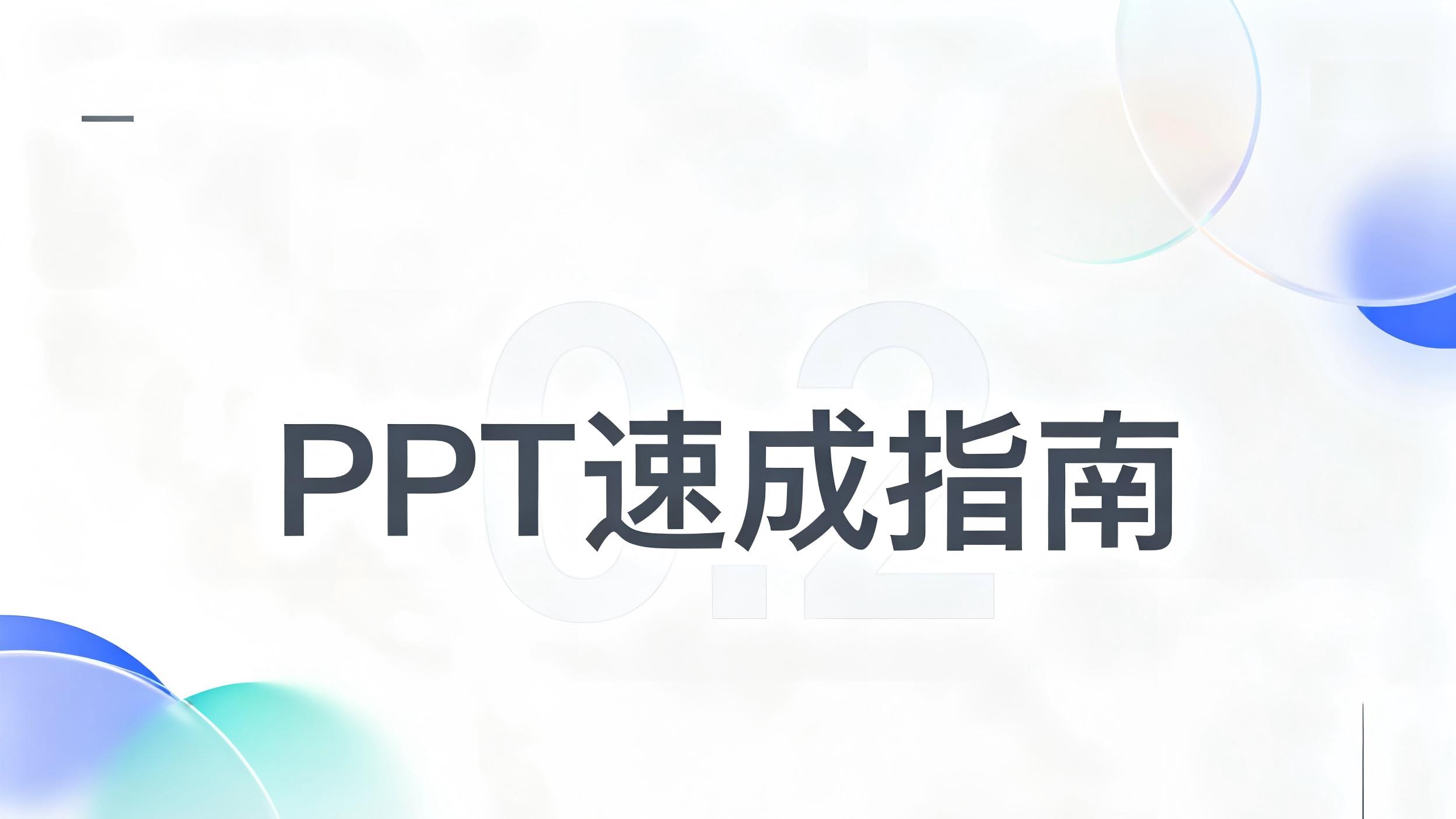 医护人员PPT速成指南：2026 年 AI 高效搞定病例汇报、健康宣讲（附避坑技巧）