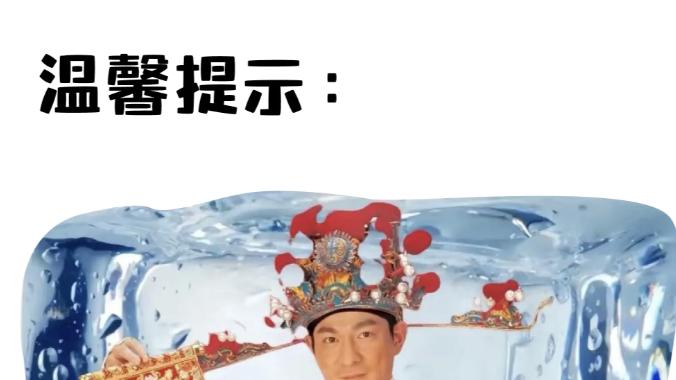 春节必“解冻”！刘德华《恭喜发财》遭热议，歌词祝福过时了吗？