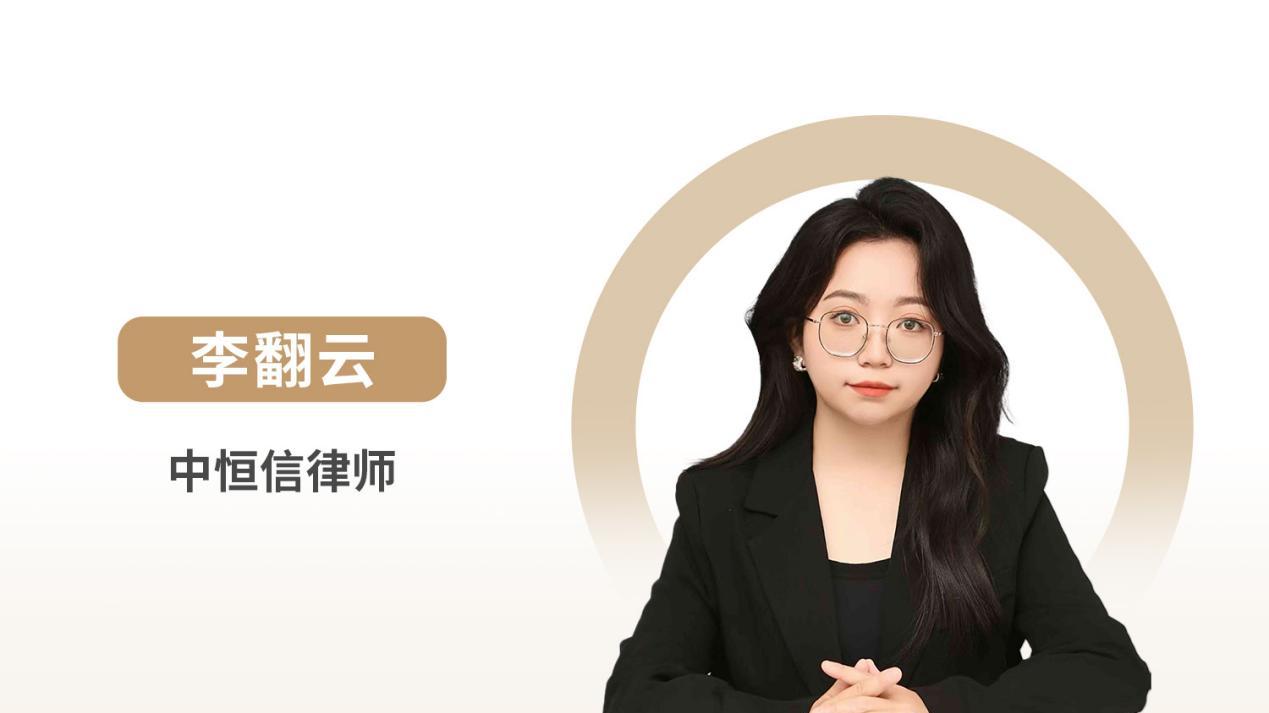 中恒信律师 | 李翻云律师：抚养权归属与抚养费负担核心要点解析