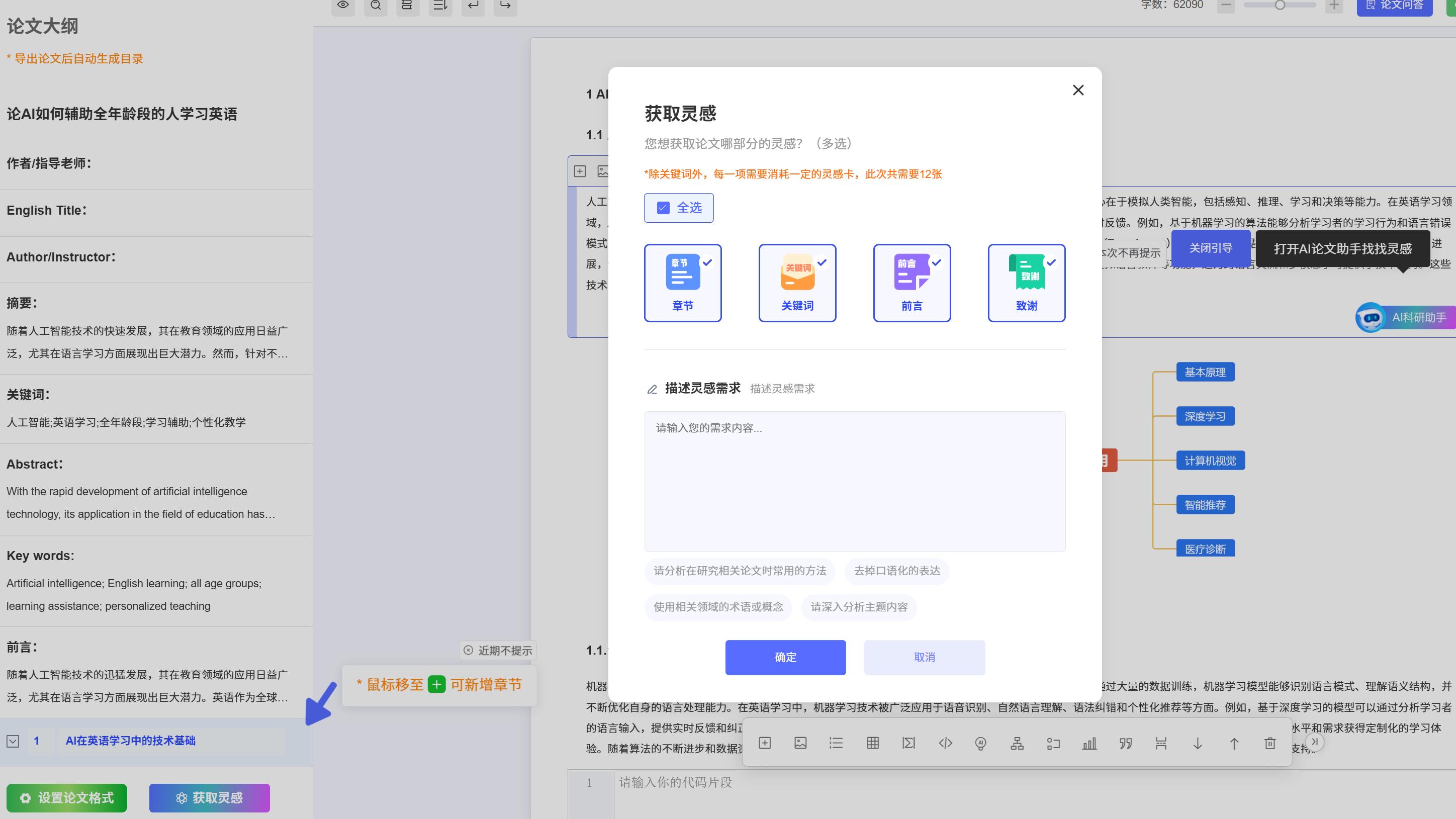 雷小兔等AI写作工具：正在改变论文写作方式？——2026学术写作AI工具应用观察