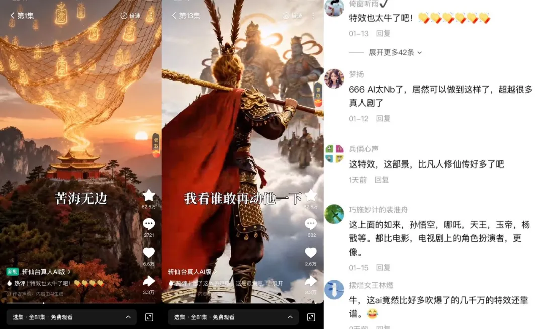 AI真人短剧开年“弯道超车”，亿级爆款会成为市场常态吗？