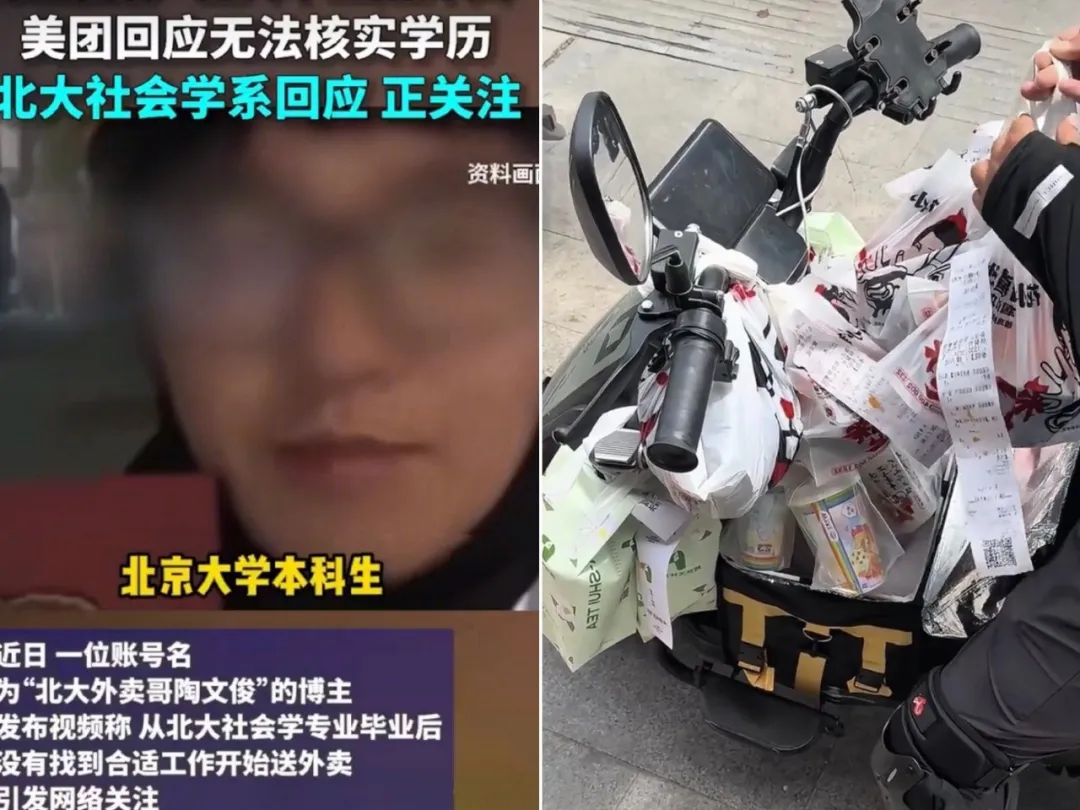“北大毕业生送外卖？”岂容流量闹剧贩卖知识无用论！