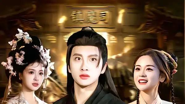 《捉妖爆功力，我成了真神》捉妖爽感拉满，逆袭封神超燃