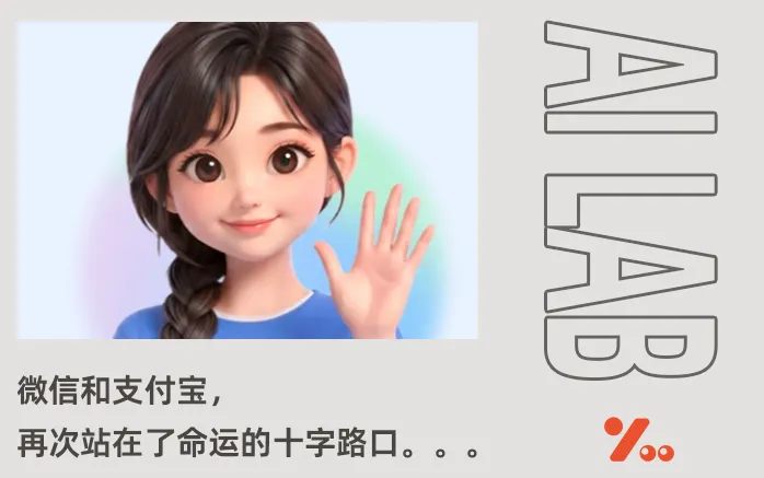 支付宝史上最大改版来了！但我怎么觉得像把“豆包”塞进来了？