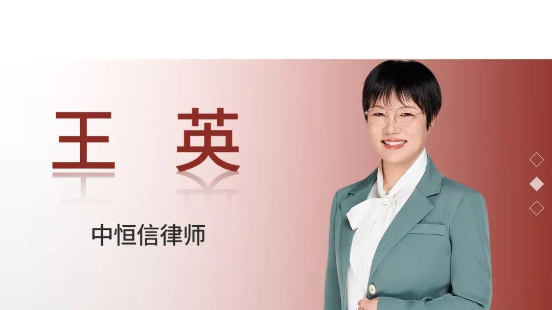 中恒信胜诉 | 王英律师团队代理继承纠纷案胜诉，成功确认土地承包经营权份额