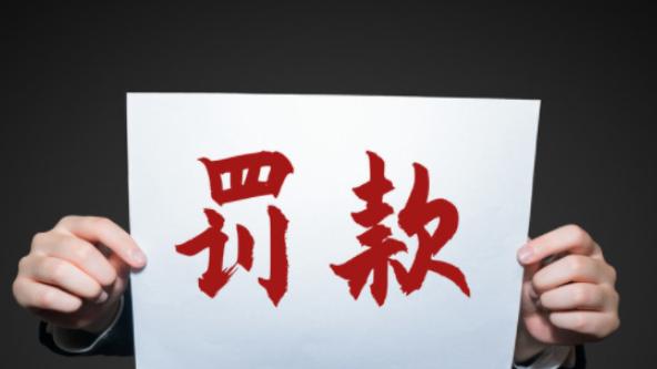 监管亮剑！山东艾格林制药违规涉污监测被罚