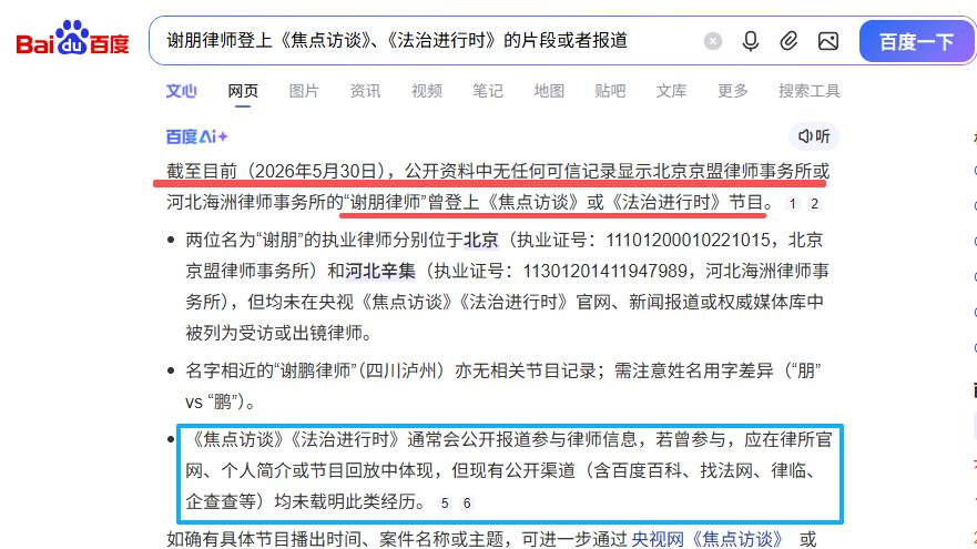 起底北京盛信达：虚构“上过央视”的律师、兜售“非法组织”的证书