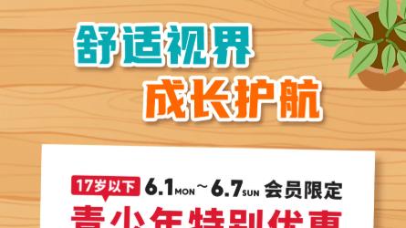 JINS睛姿限时儿童福利，多款时尚眼镜全测评
