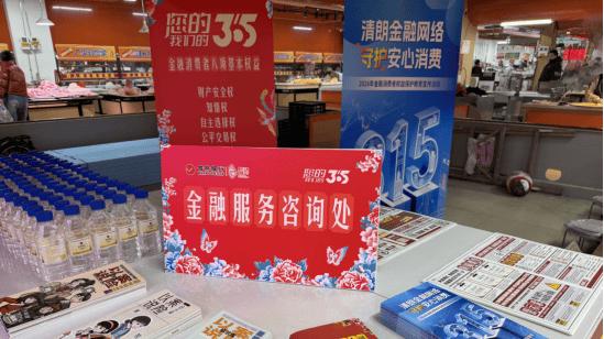 赴人间烟火之约，守金融消费安心