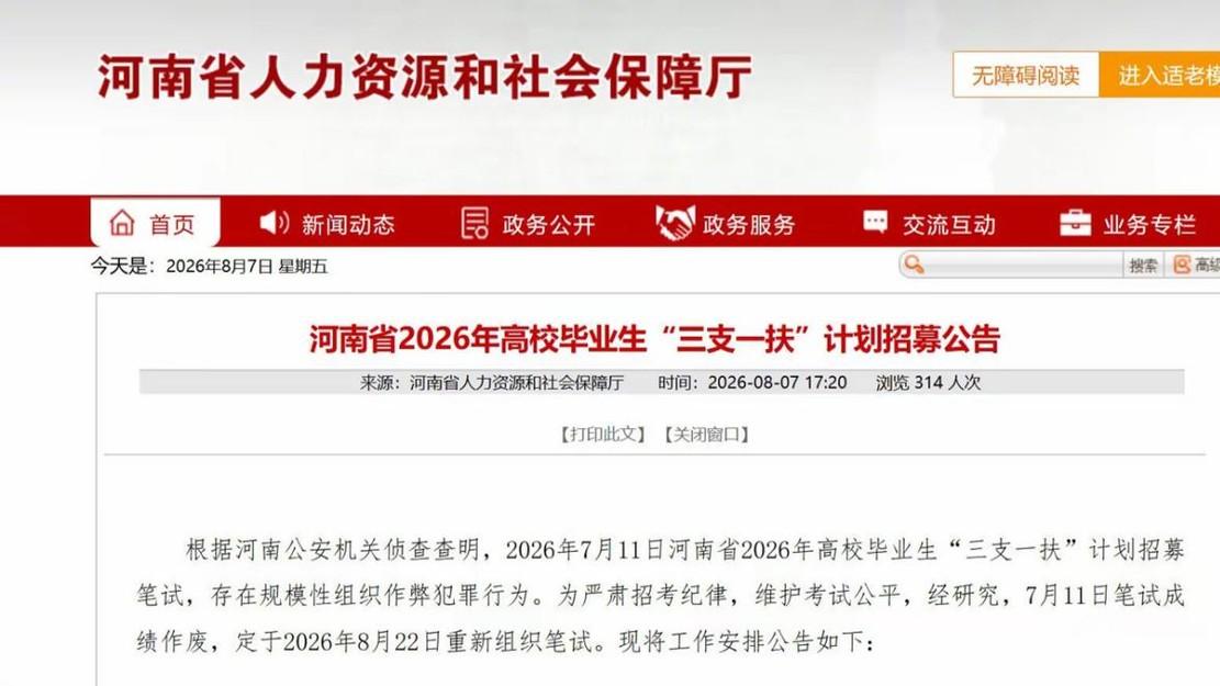 河南三支一扶考务人员勾结嫌疑人泄题，周兆成：公考公平不容黑产肆意践踏