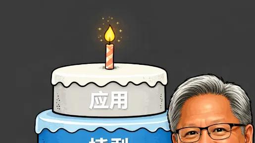 1万亿美元！黄仁勋的终极赌局，是梦想还是泡沫？