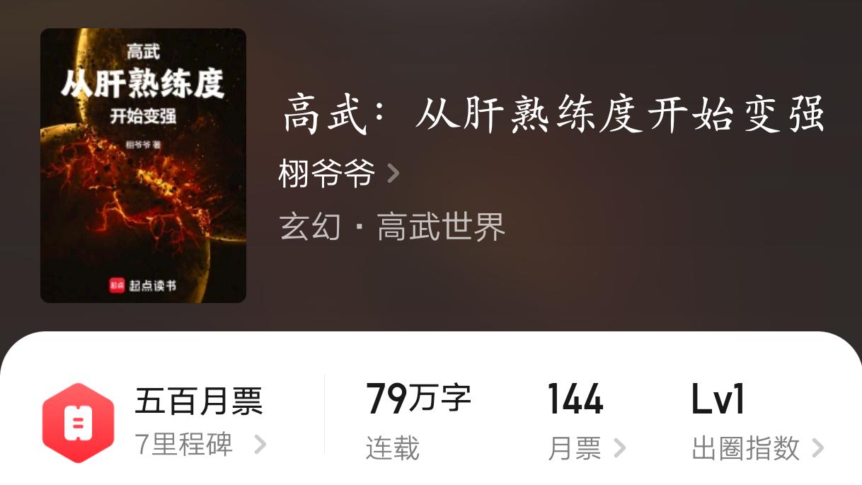 《高武：从肝熟练度开始变强》：开头很合我胃口，但后面就奇怪了