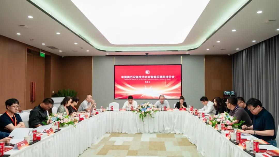 共谋行业未来，中国演艺设备技术协会智能乐器科技分会筹备启动