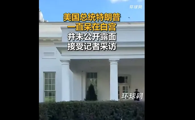 天啦！有传川普挂了？！