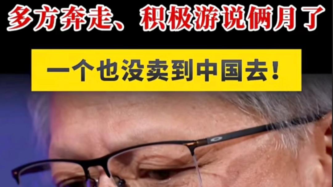 AI教父来了也得敬酒，硬是一张显卡也没卖出去