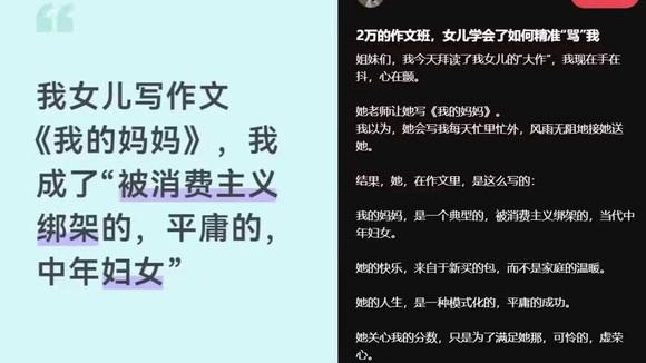 2w补课费, 女儿修成骂妈文学