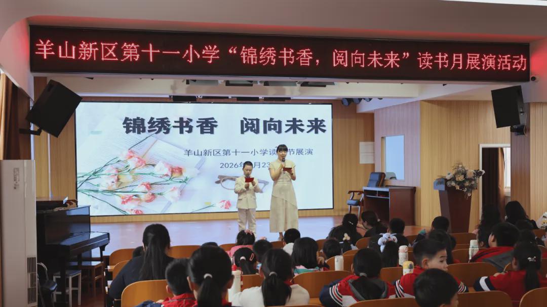 信阳市羊山新区第十一小学：锦绣书香·悦向未来