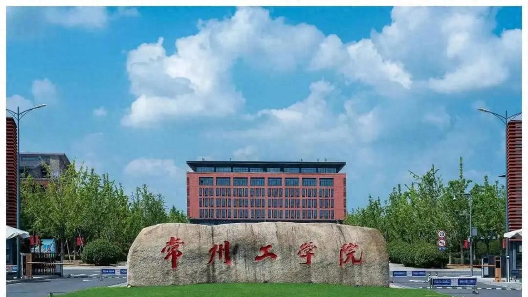 常州工学院会更名啥？官方早就有透露过信息，不是常州工业大学