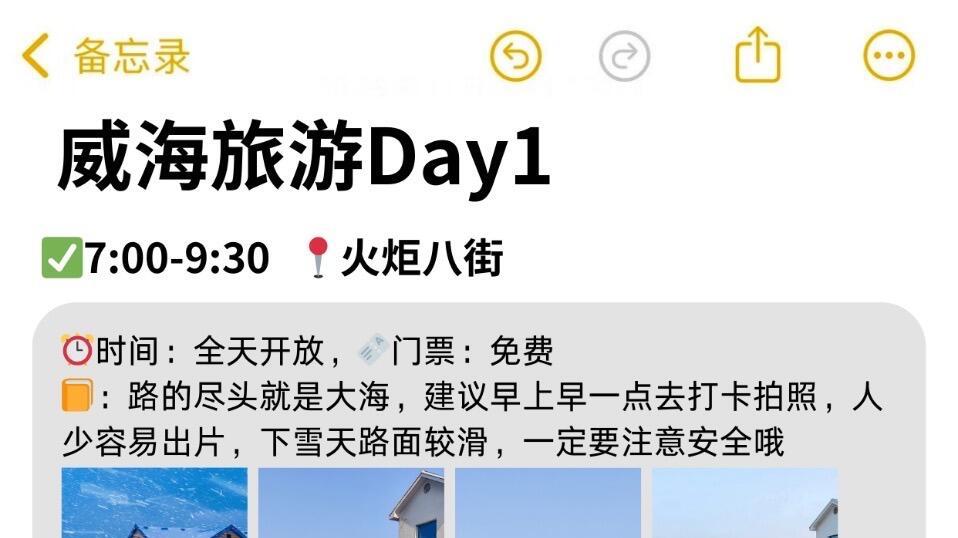 威海冬季攻略，海边旅游与美食打卡指南