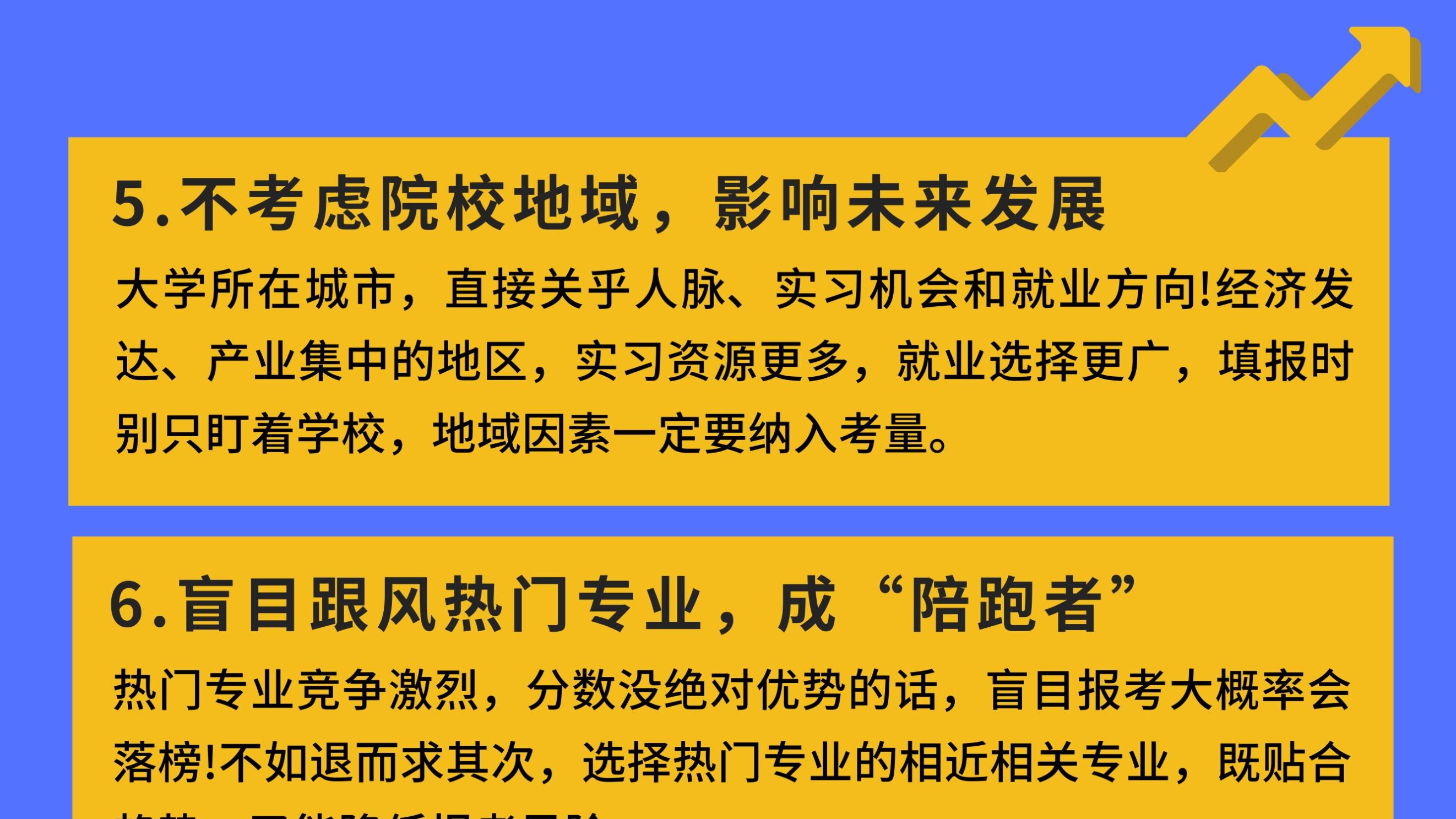 博文分享：高考志愿填报的9个大坑！