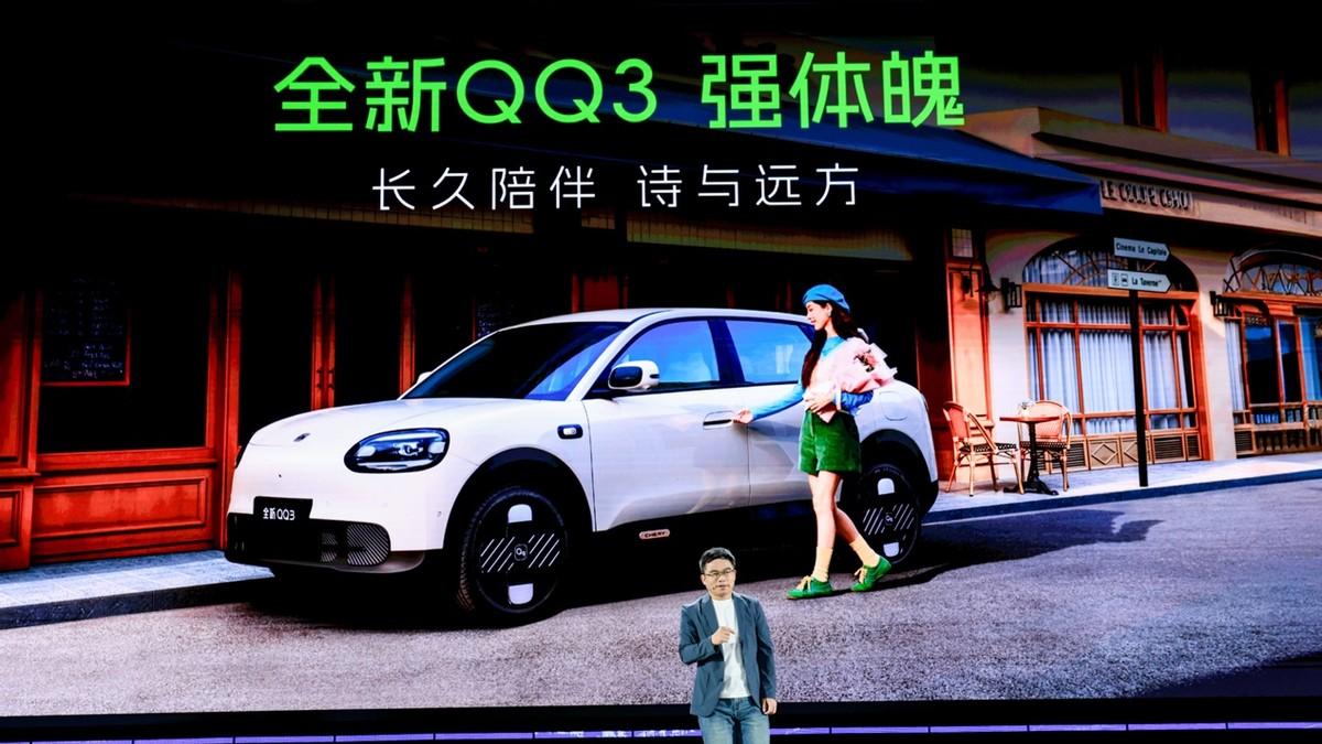 奇瑞全新QQ3正式上市，5.89万起重塑7万级纯电精品标杆