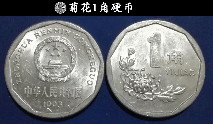 你认为不重要的1角硬币，已经价值上千元，再差都值400元！