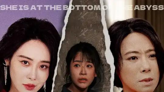 《她在深渊尽头》（50集）悬疑烧脑不断，结局神反转令人惊叹