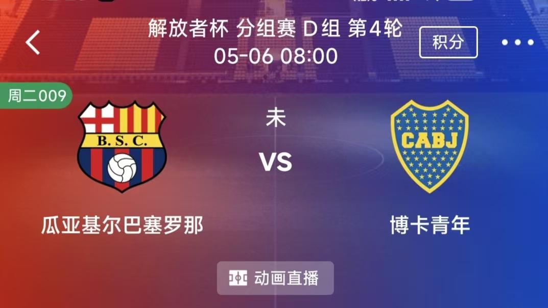 周二竞彩二串一：阿森纳VS马竞+瓜亚基尔VS博卡