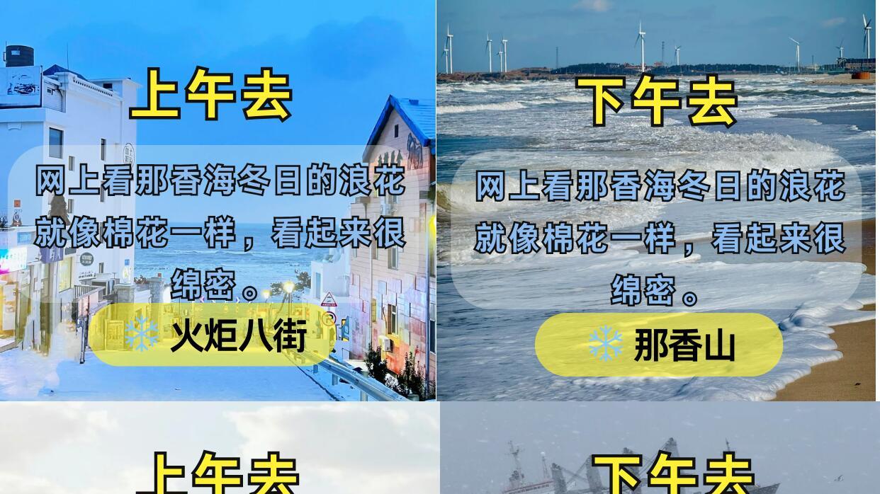 周末 旅游，冬季威海海边游玩