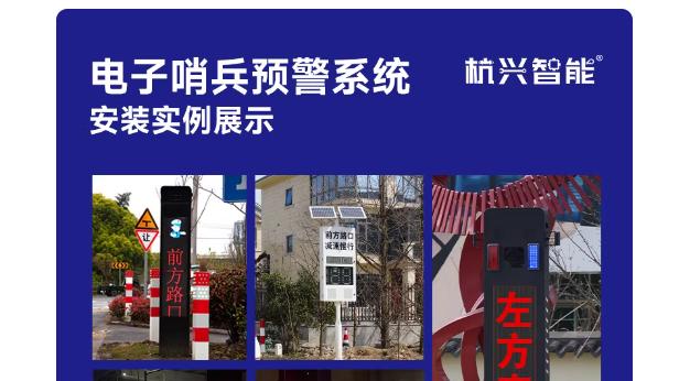 电子哨兵推荐智能哨兵预警系统--用科技守护农村道路安全