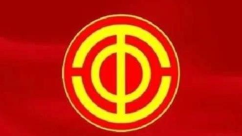 中华全国总工会致全国劳模工匠的春节慰问信