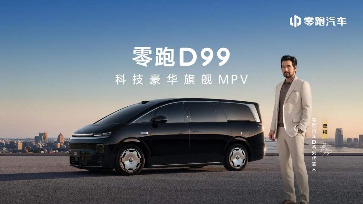 零跑D99上市售24.98万起，30万MPV赛道迎来全能破局者