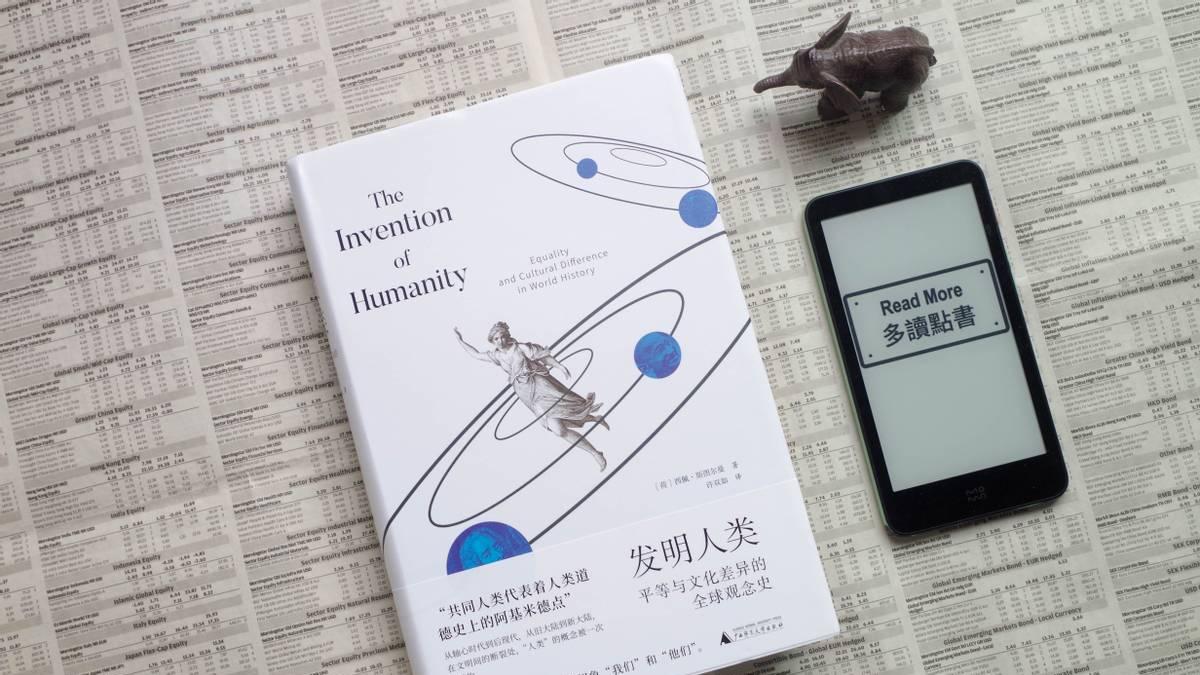 从伊朗局势聊《发明人类：平等与文化差异的全球观念史》
