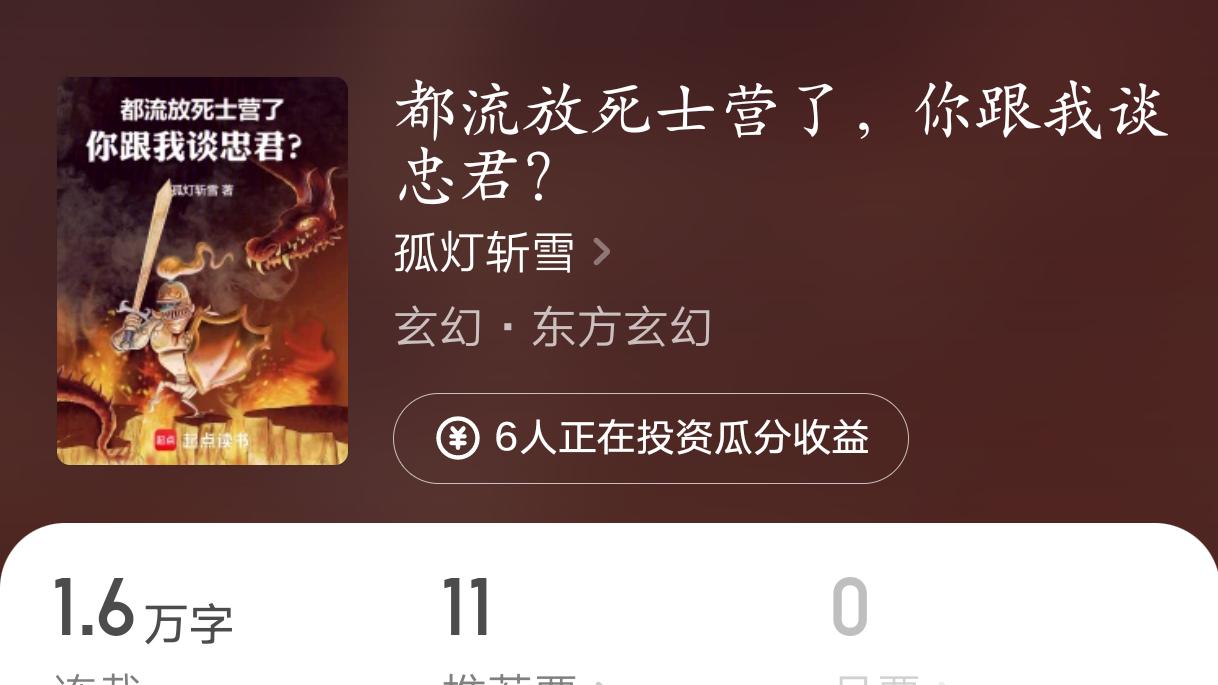 三本起点新书试毒，题材不同，但看起来都挺有趣的，可以养一养