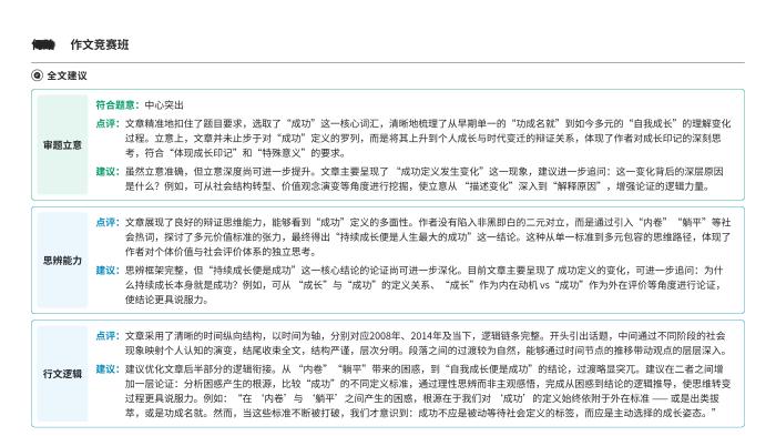 作文挑战赛圆满落幕，智能批阅技术看科大讯飞