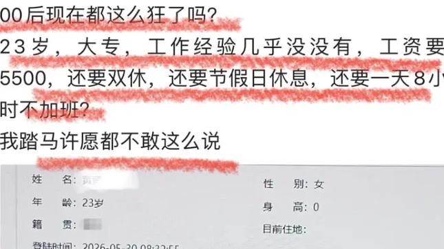 “许愿都不敢这么写”？23岁大专女求职，要求月薪5500+双休+包住，网友吵翻：到底谁不正常？
