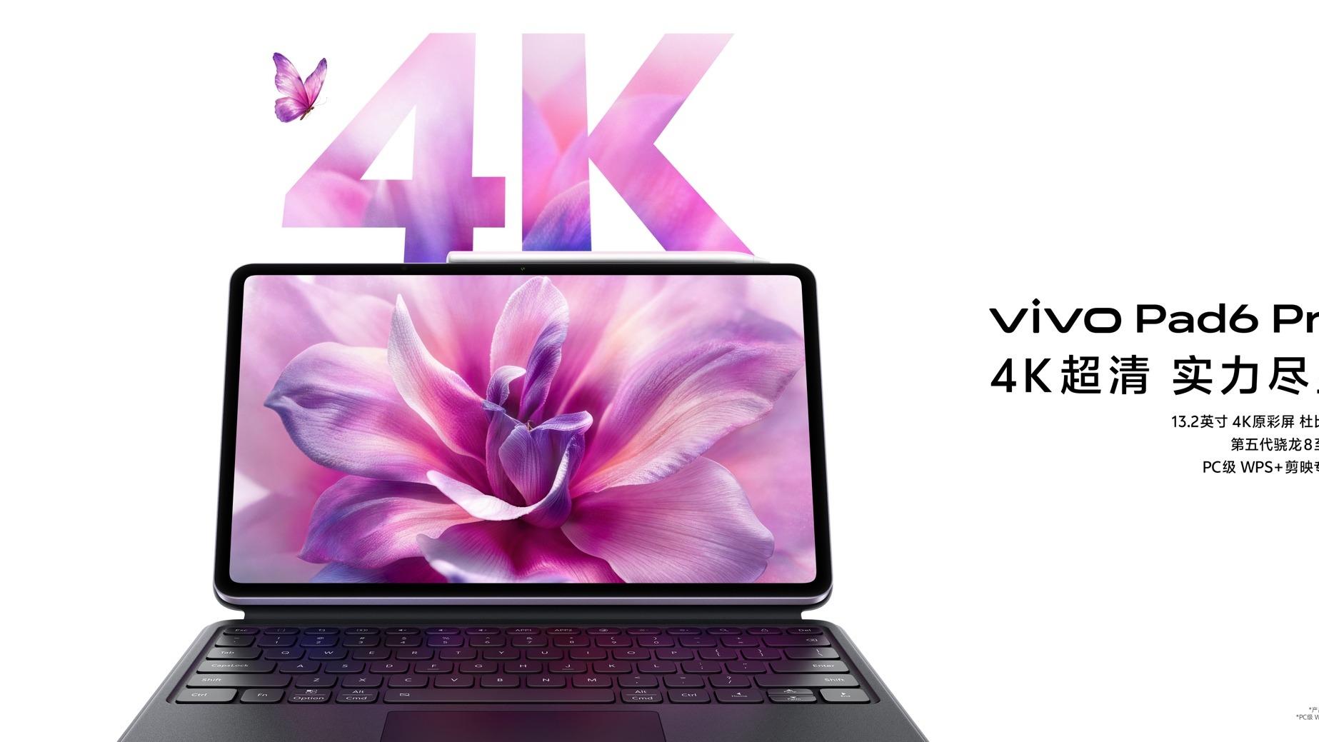 起售价4499元，vivo Pad6 Pro正式发布，开启平板4K时代