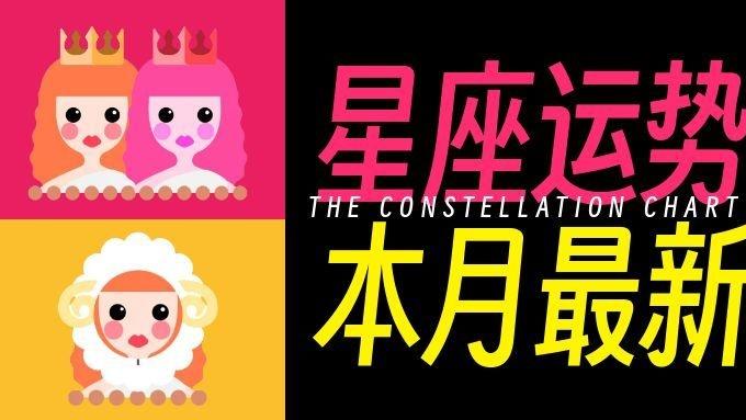 2026年6月星座运势| 摩羯座、水瓶座、双鱼座