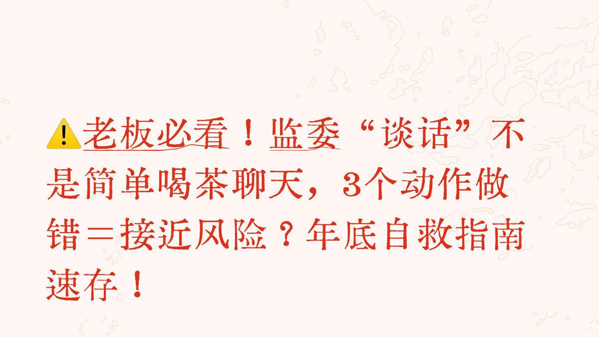 企业主注意：谈话中的致命错误，正在把你推向风险边缘