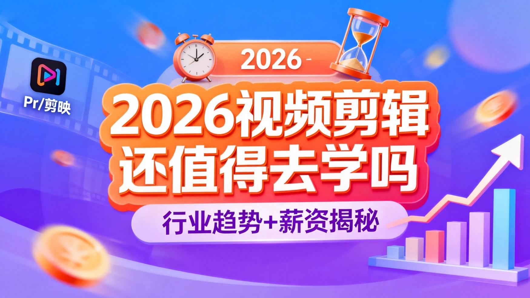 已靠剪辑从业1年｜真心劝大家：别盲目学，但也别放弃