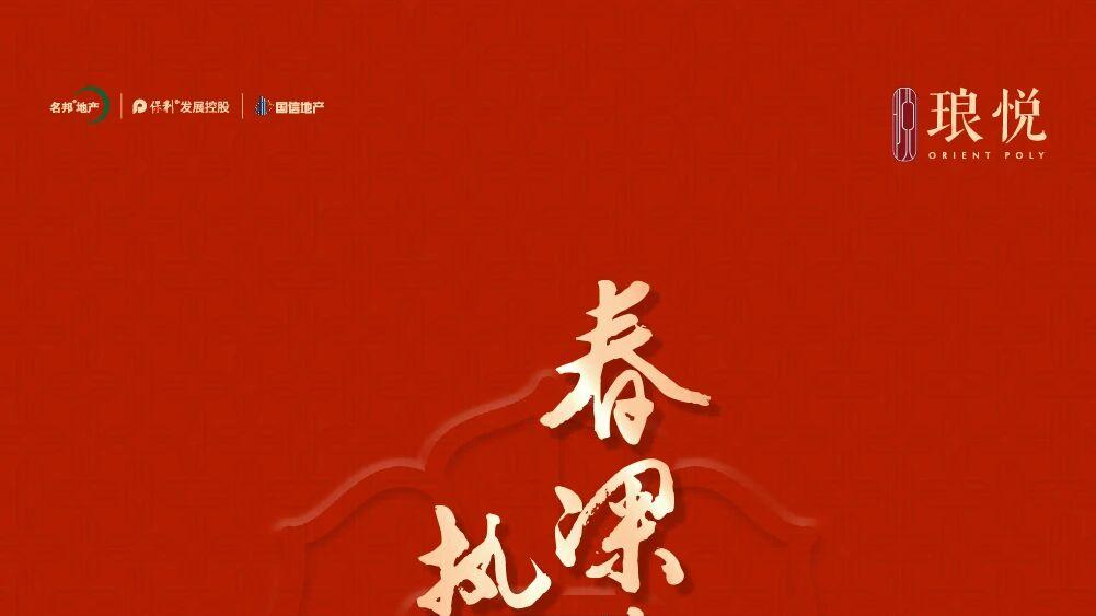 琅悦|春深共悦，热望长燃