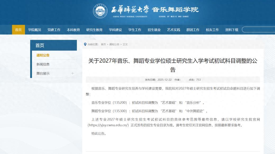 官宣！2027考研多所院校自命题改考！